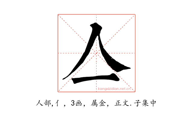 亼