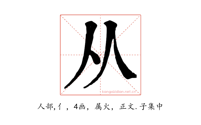从