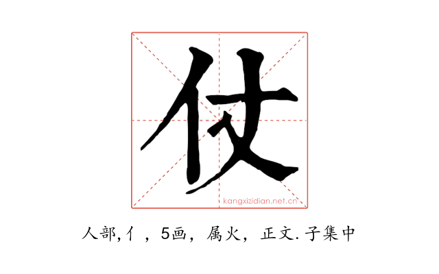 仗