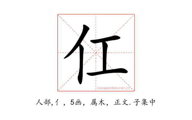 仜