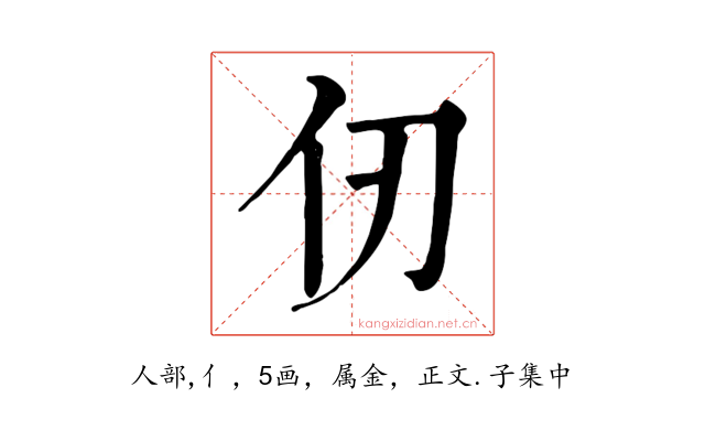 仞