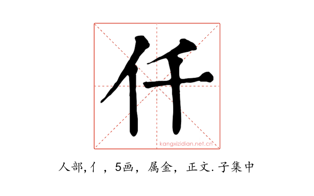 仟
