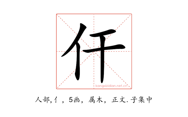 仠