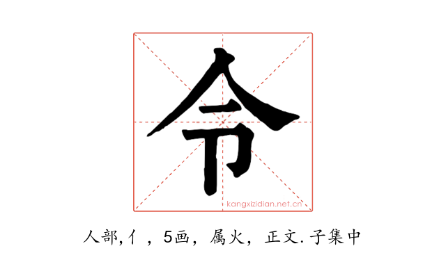 令