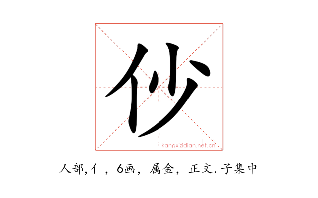 仯