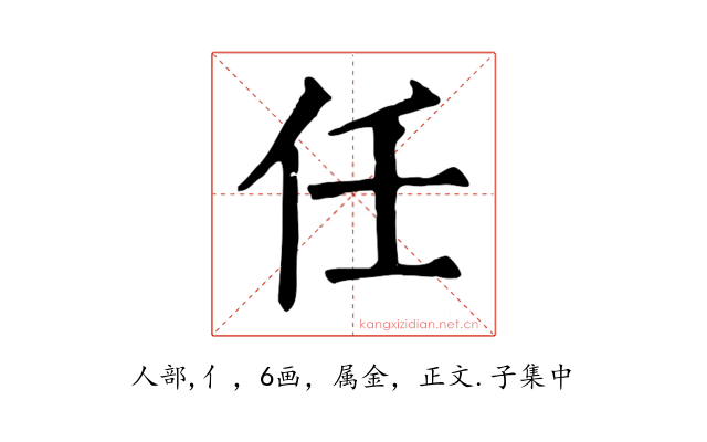 任