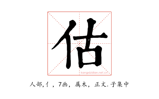 估