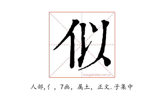 似