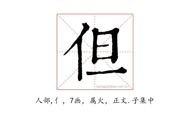 但