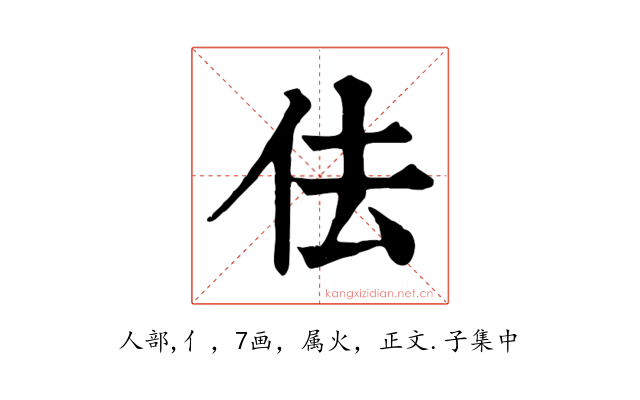佉