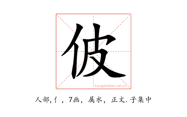佊