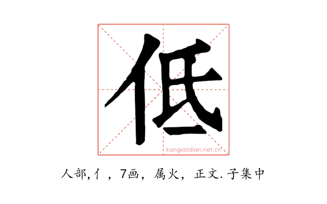 低