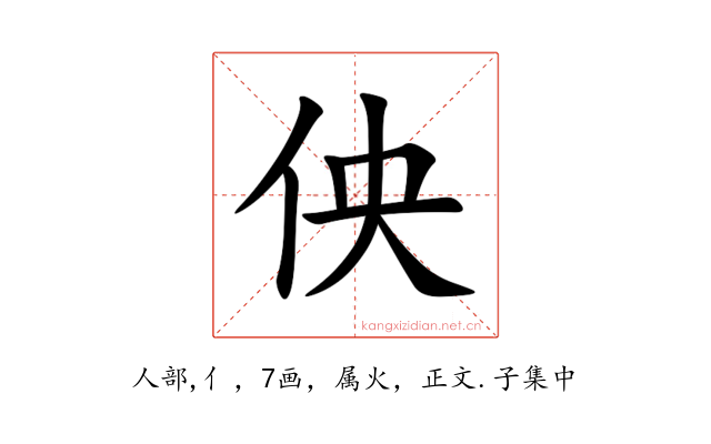 佒