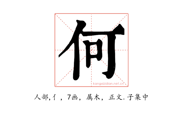 何