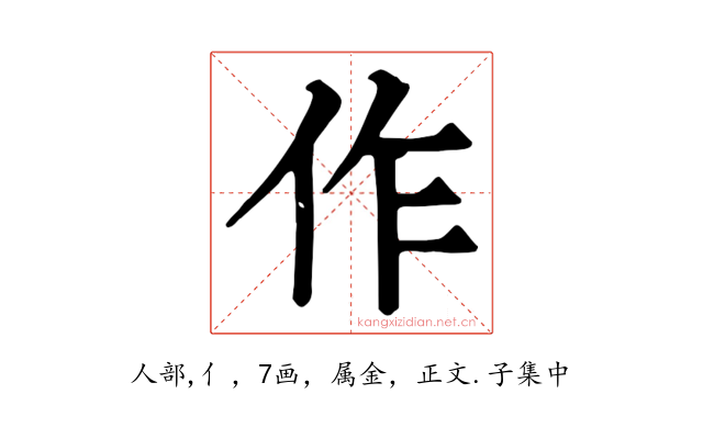 作