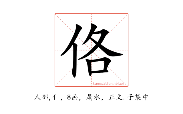 佫