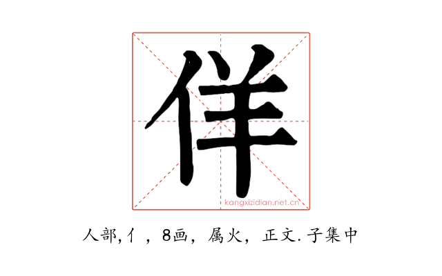 佯