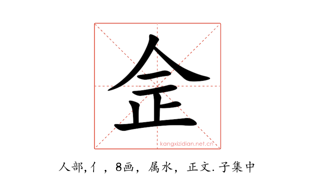 佱