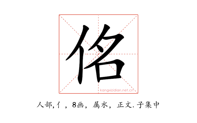 佲