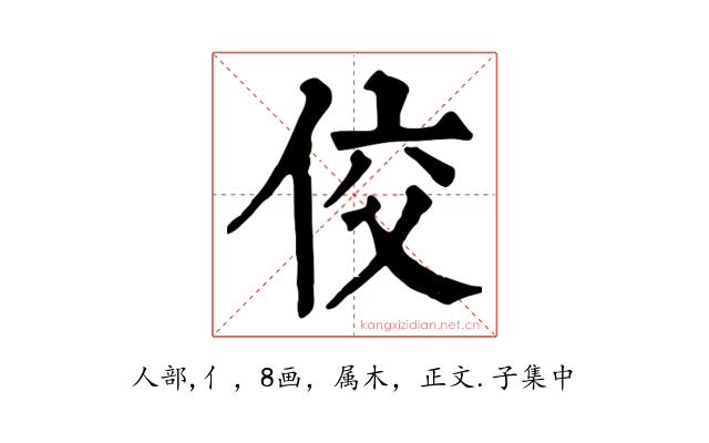 佼