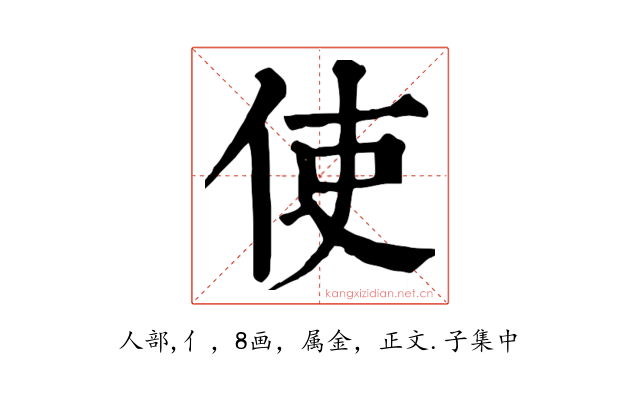 使