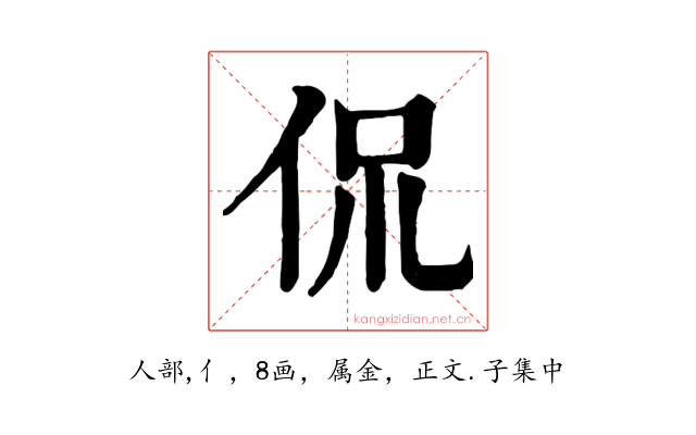 侃