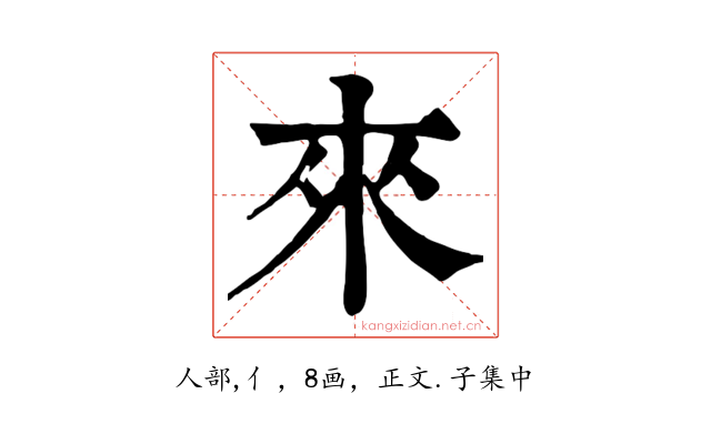 來