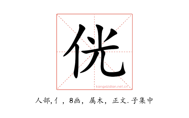 侊