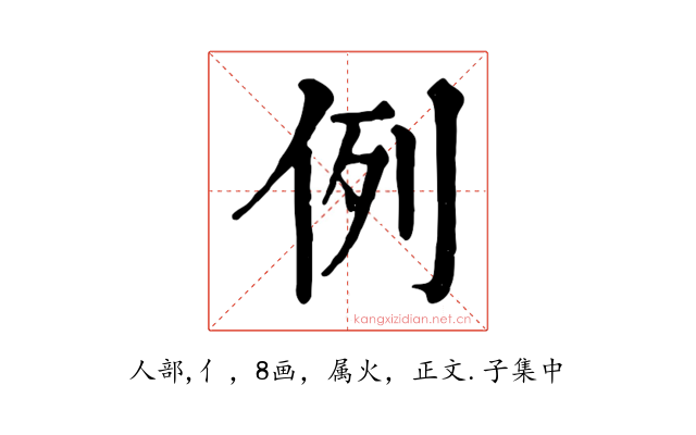 例