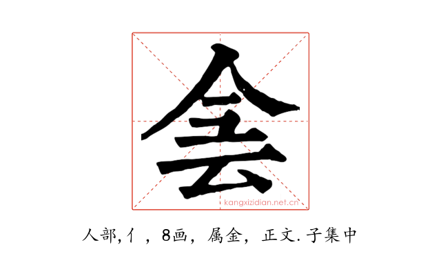 侌