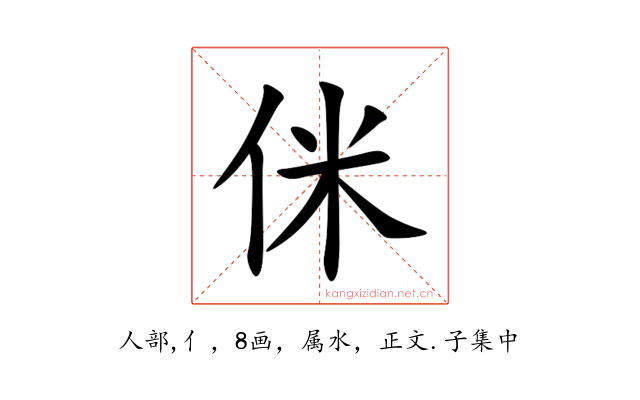 侎