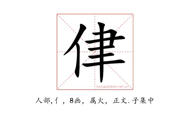 侓