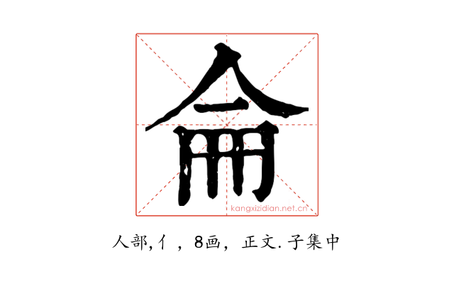 侖