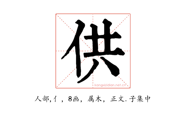 供