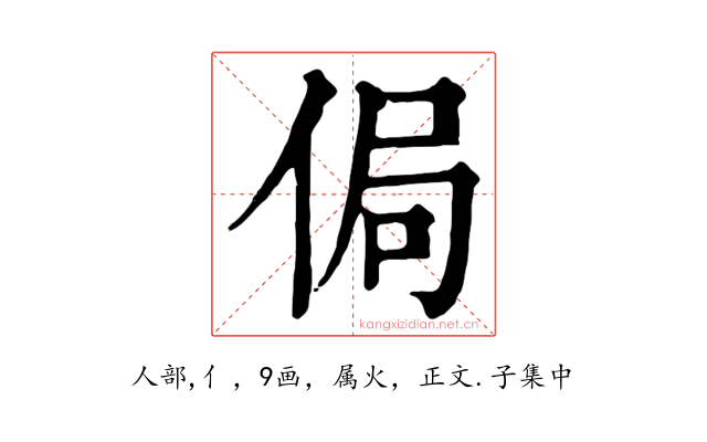 侷