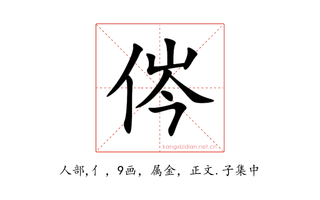 侺