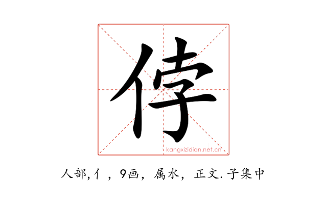 侼