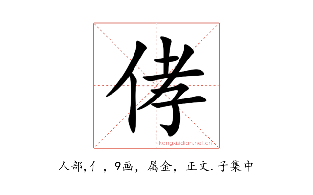 侾