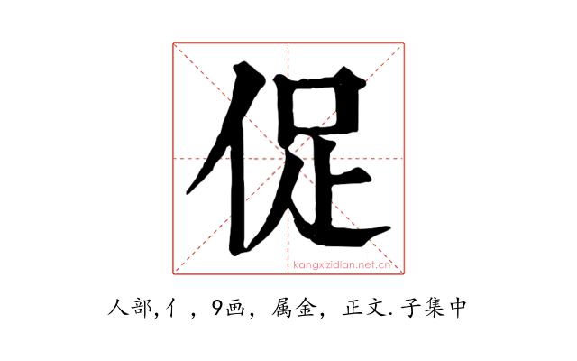 促