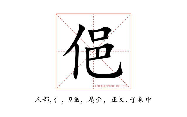 俋
