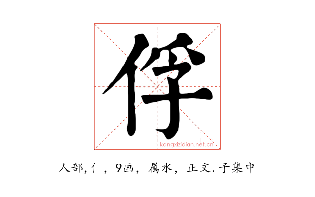 俘