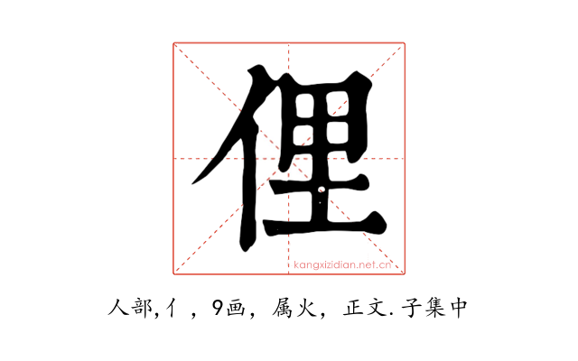 俚