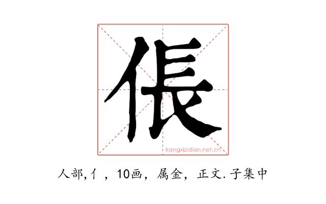 倀