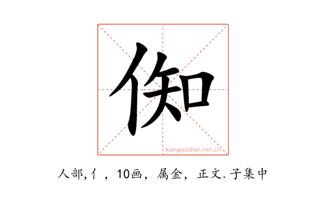 倁