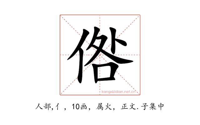 倃