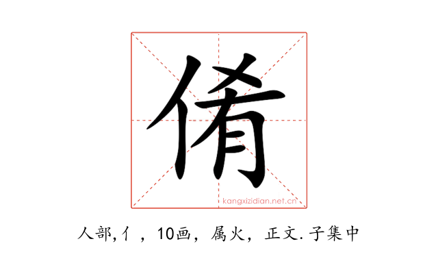 倄