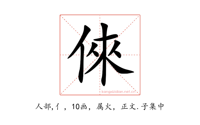 倈
