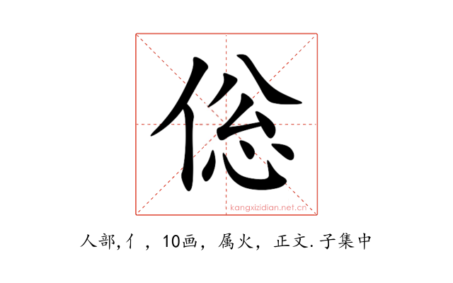 倊