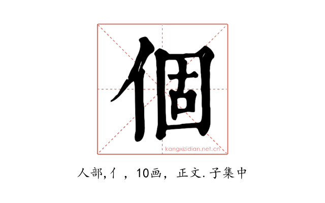 個