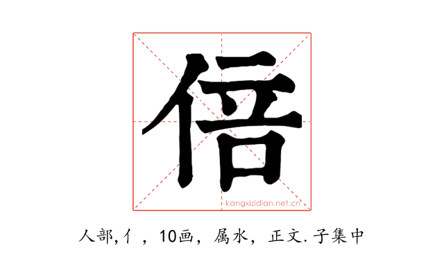 倍
